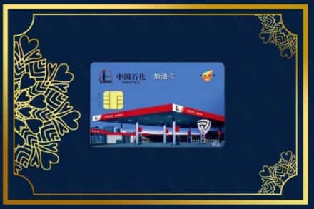 滨州市邹平回收加油卡