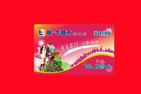 滨州市邹平购物卡回收