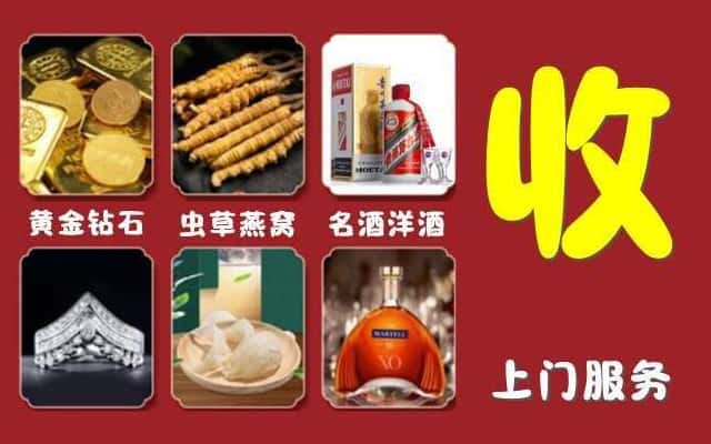 滨州市邹平烟酒回收公司